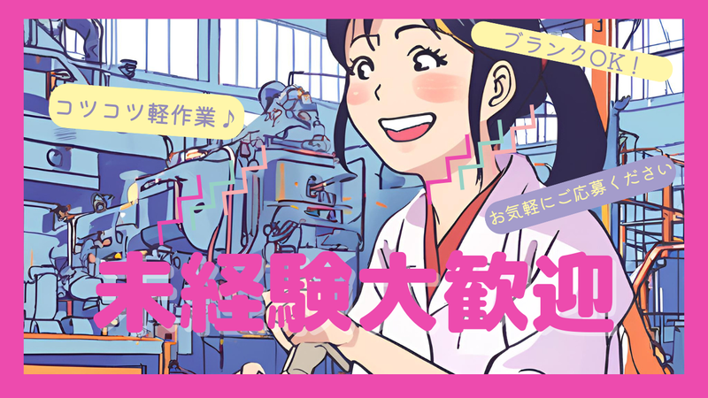 株式会社スカイキャリア(派遣先:福岡県大牟田市)FUK060