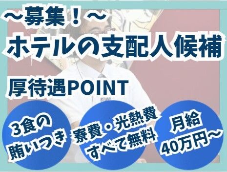 三厩観光開発株式会社の求人・転職情報