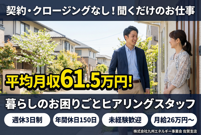 株式会社九州エネルギー事業会の求人・転職情報