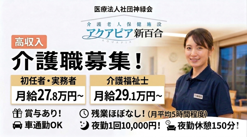 医療法人社団神緑会の求人・転職情報