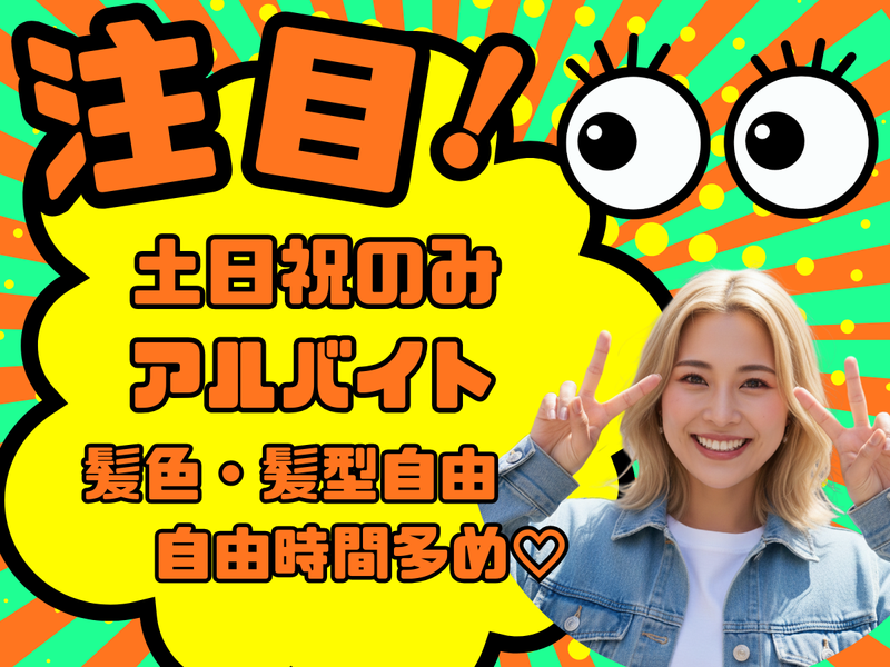 株式会社ワイズのアルバイト・バイト求人情報-06
