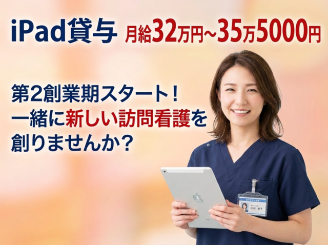 株式会社クリスタ　クリスタ訪問看護ステーションの求人・転職情報