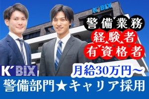 ケービックス株式会社の求人・転職情報