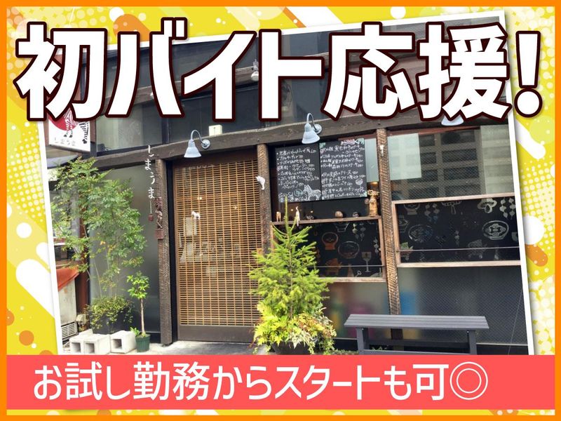 しまうまのアルバイト・バイト求人情報-03