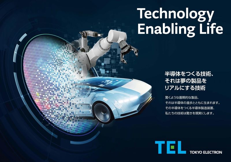 東京エレクトロングループ　メカエンジニアインターン