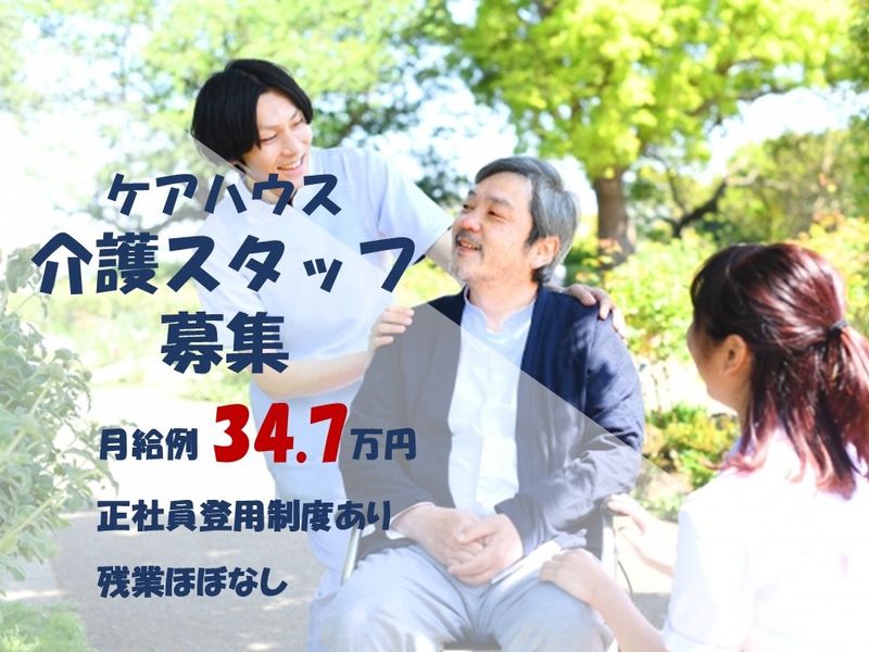 社会福祉法人敬寿会の求人・転職情報