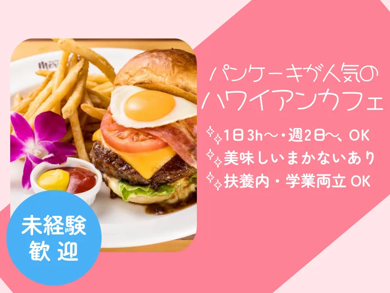 MERENGUE　渋谷店のアルバイト・バイト求人情報-01