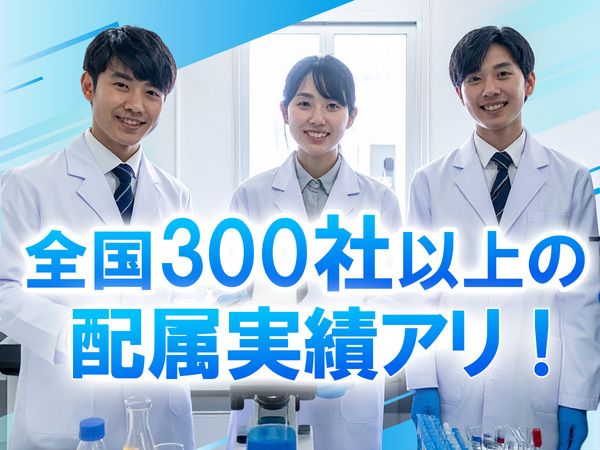 株式会社ワールドインテックの派遣求人情報