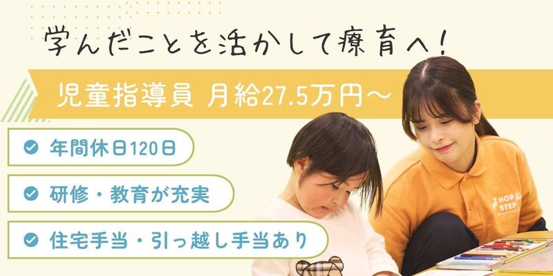 【WEB・60分】若手人事と強み発見!未来の児童福祉を担おう