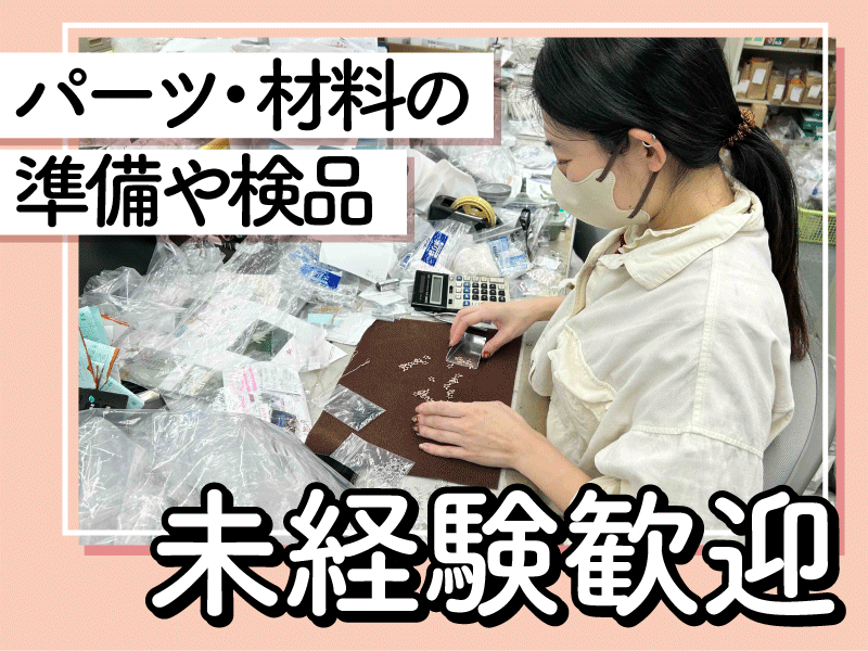 株式会社アクセソワールの派遣求人情報