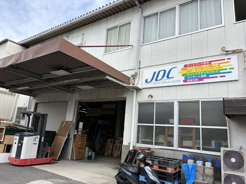 有限会社ジャパンディスプレイセンターのアルバイト・バイト求人情報-04