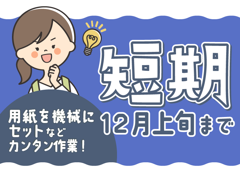 JPビズメール株式会社のアルバイト・バイト求人情報-02