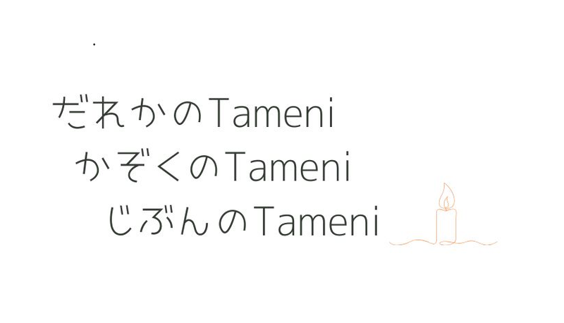 就労継続支援B型事業所「Tameni」のアルバイト・バイト求人情報-04