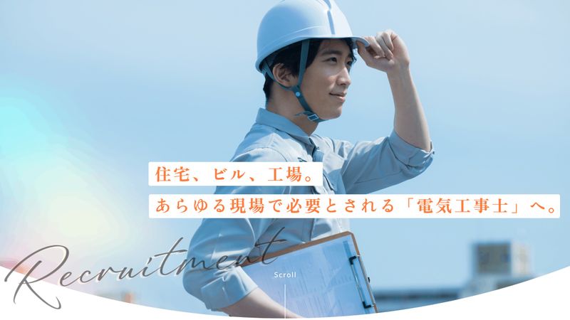 有限会社東伸電工の求人・転職情報