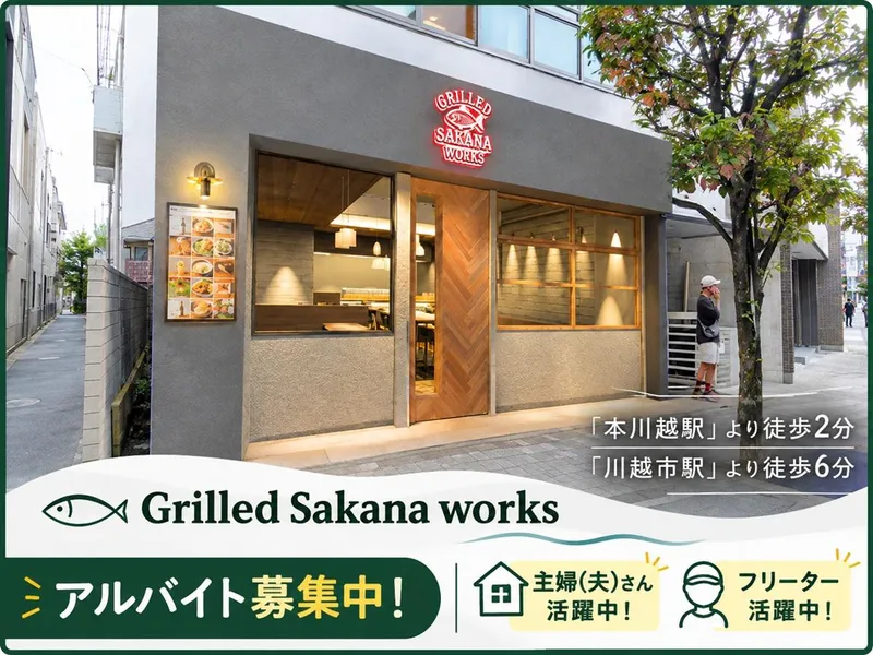 Grilled Sakana works(株式会社築地スタイル)のアルバイト・バイト求人情報