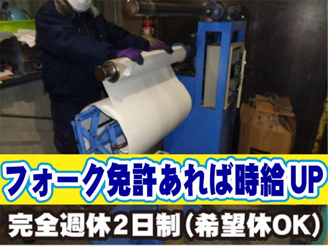 株式会社羽生リサイクリングの求人・転職情報