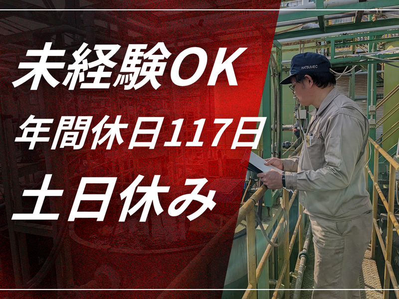 株式会社ハツメックの求人・転職情報