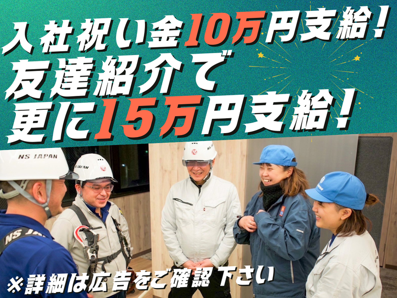 株式会社エヌエスジャパン　渋谷駅エリアのアルバイト・バイト求人情報-01