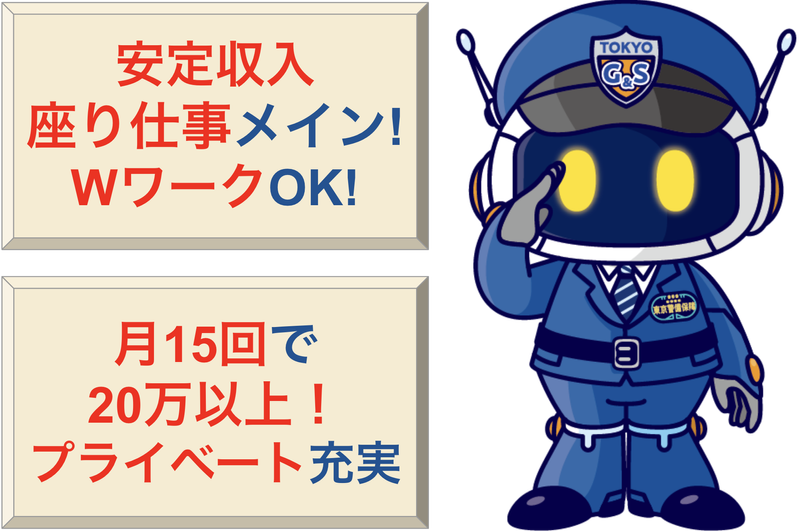 東京警備保障株式会社の求人・転職情報