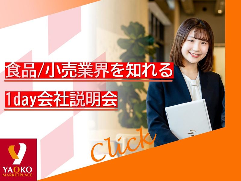 株式会社ヤオコー