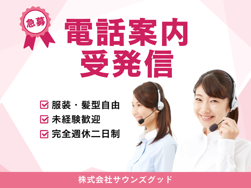 株式会社サウンズグッドの求人・転職情報
