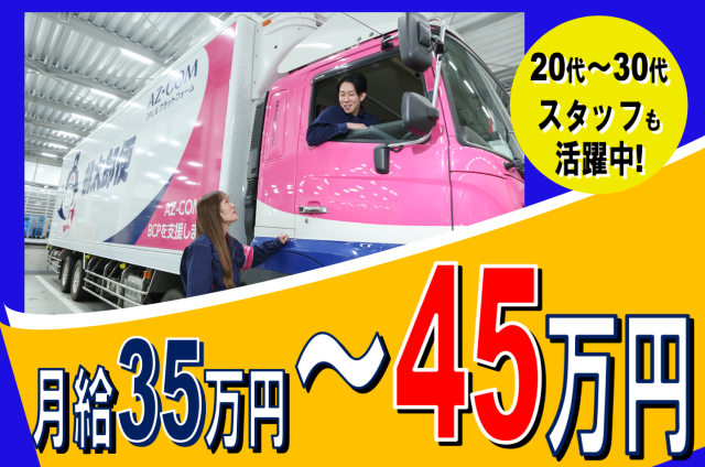 ㈱東海丸和ロジスティクスの求人・転職情報