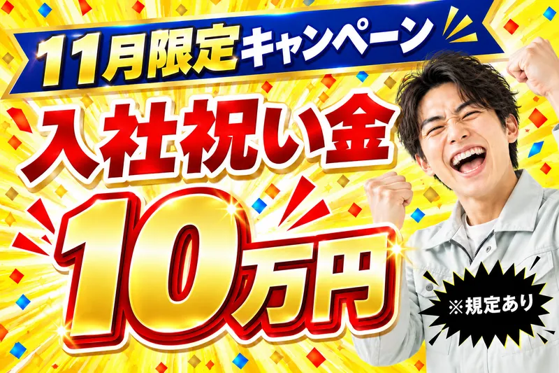 株式会社ネクストのアルバイト・バイト求人情報