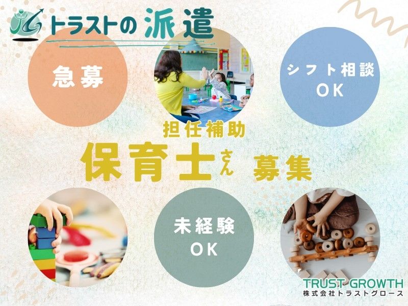 ハピネス保育園 南境の派遣求人情報