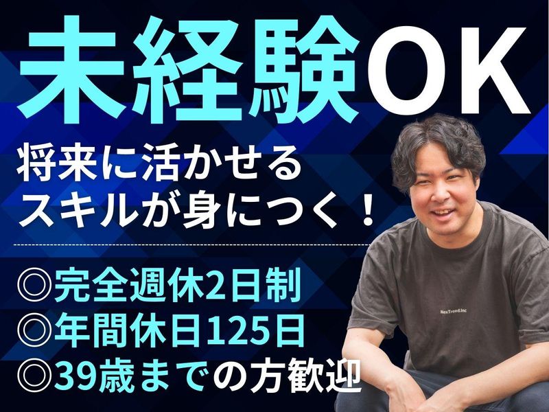 株式会社ネクストレンドの求人・転職情報