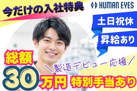 株式会社ヒューマンアイズの求人・転職情報