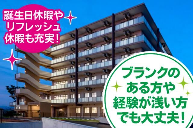 社会福祉法人ことぶき友愛会　百楽荘　尼崎館の求人・転職情報