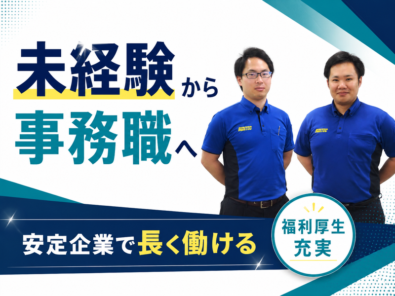 株式会社ランテックの求人・転職情報