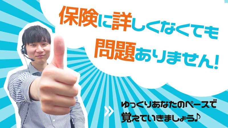 株式会社保険見直し本舗グループ/ccGPHOKxのアルバイト・バイト求人情報-02