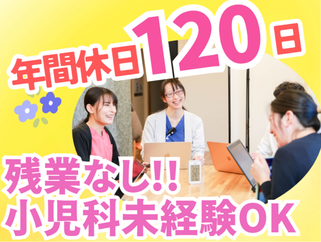 B-leafメディカル内科小児科クリニックの求人・転職情報