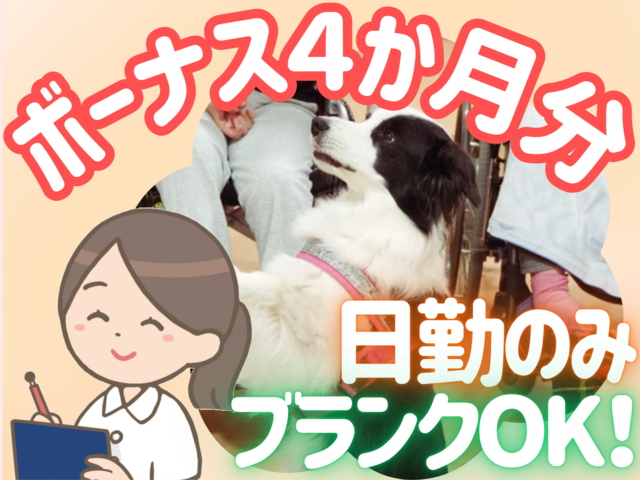 社会福祉法人友愛会　障がい者支援施設　茨木療護園の求人・転職情報