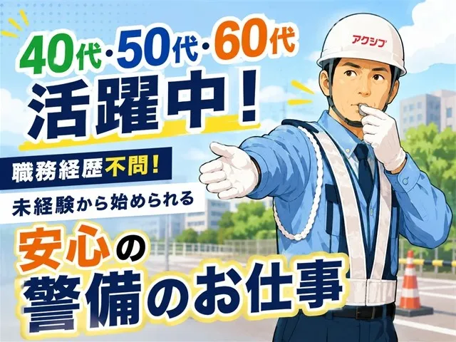 株式会社アクシブ-0001の求人・転職情報