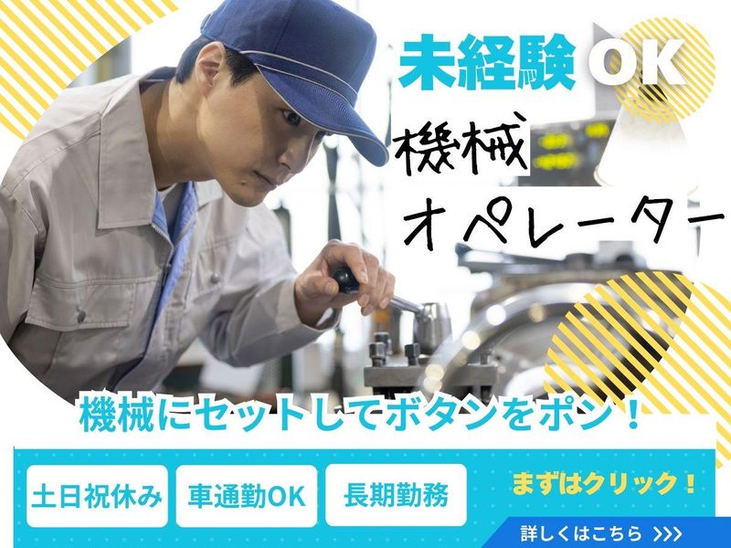 株式会社フロンティアジャパン　【派遣先】南足柄市壗下