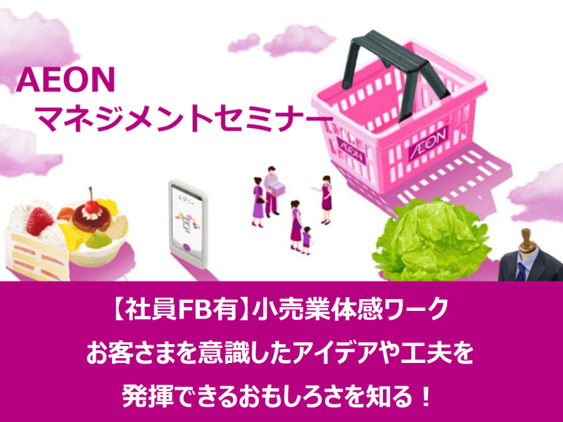 イオンリテール株式会社