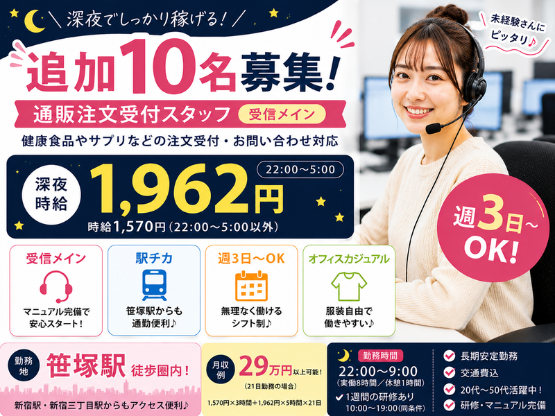 株式会社テレネット　笹塚のアルバイト・バイト求人情報-27