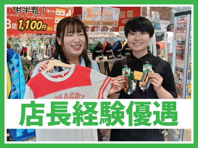 株式会社ポポンデッタの求人・転職情報
