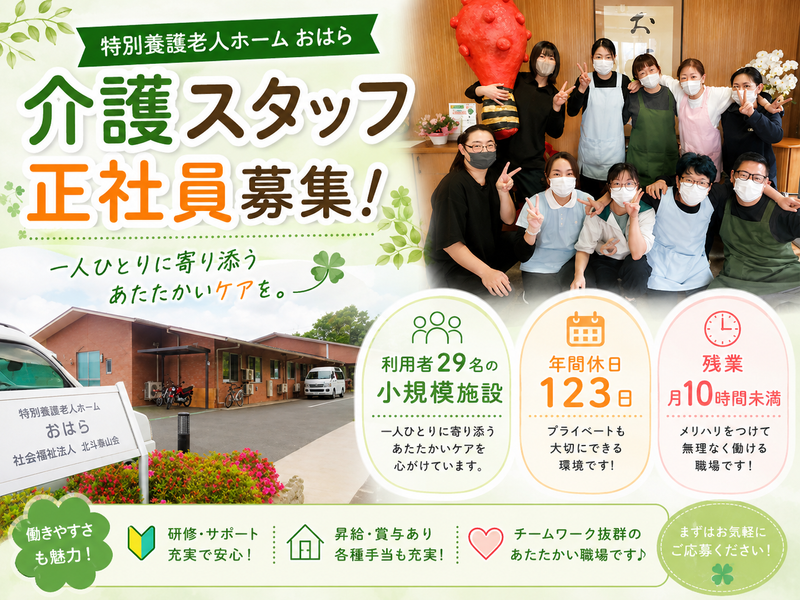 社会福祉法人北斗泰山会の求人・転職情報