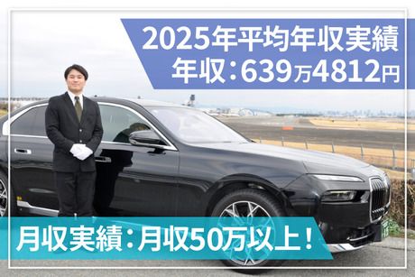 大阪エムケイ株式会社の求人・転職情報