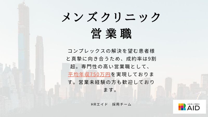 株式会社HRエイドの求人・転職情報