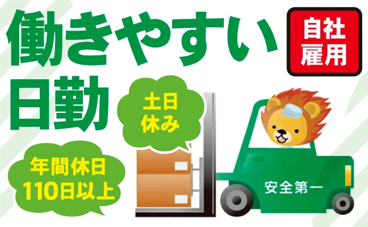 株式会社トーコー 上越営業所の求人・転職情報