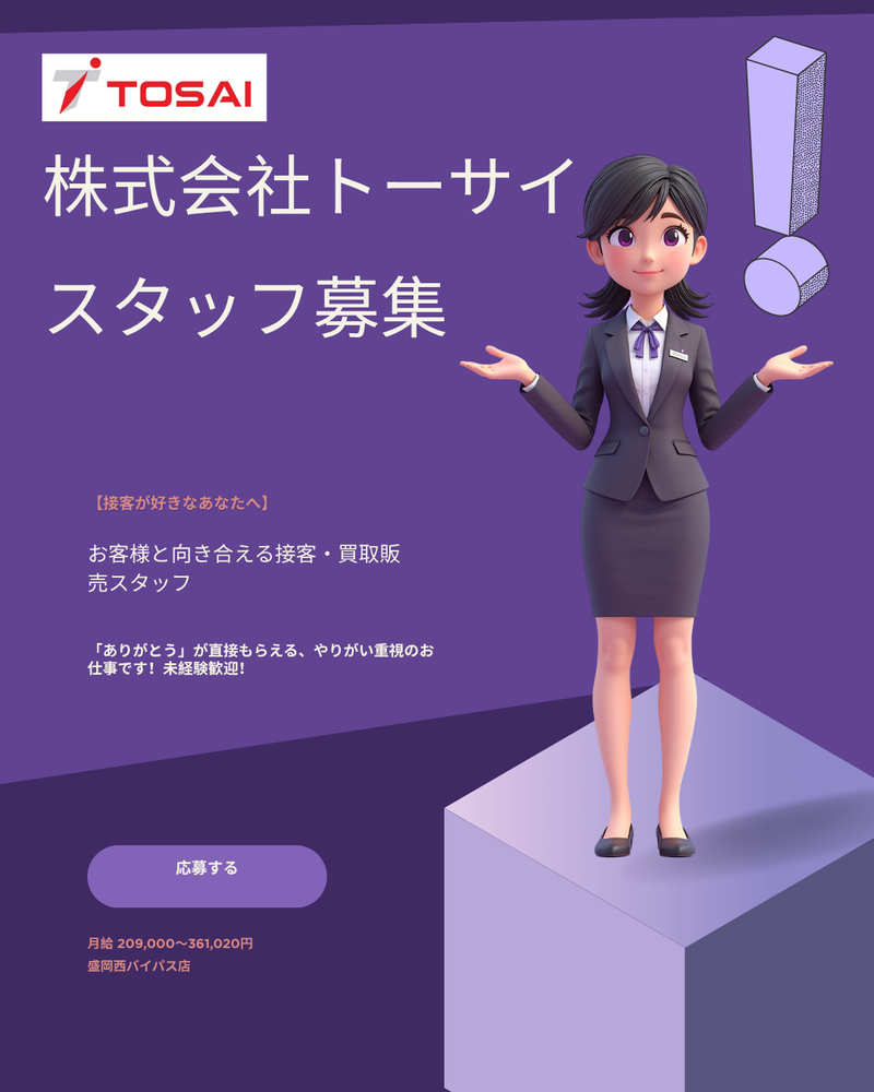 株式会社トーサイの求人・転職情報