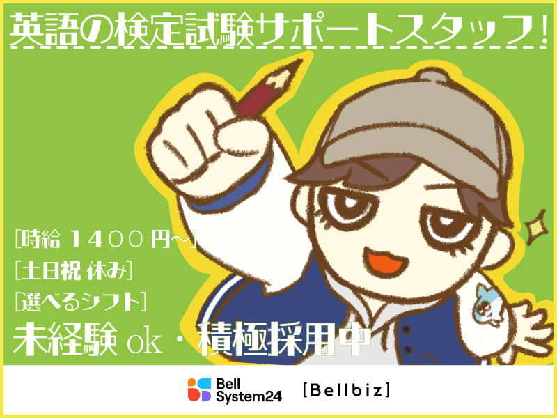 株式会社ベルシステム24の求人・転職情報