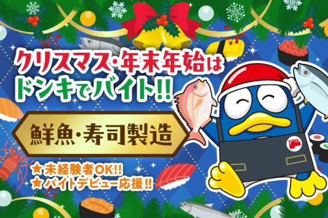 MEGAドン・キホーテUNY砺波店のアルバイト・バイト求人情報-29