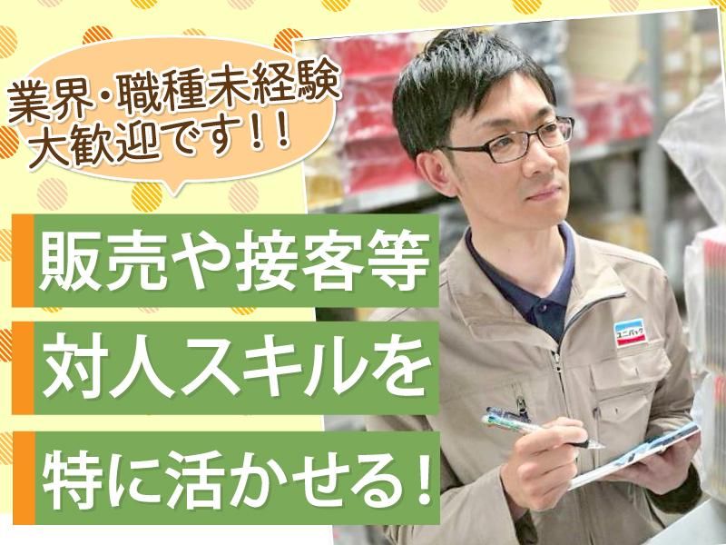 株式会社ユニパックロジスティックス　本社の求人・転職情報