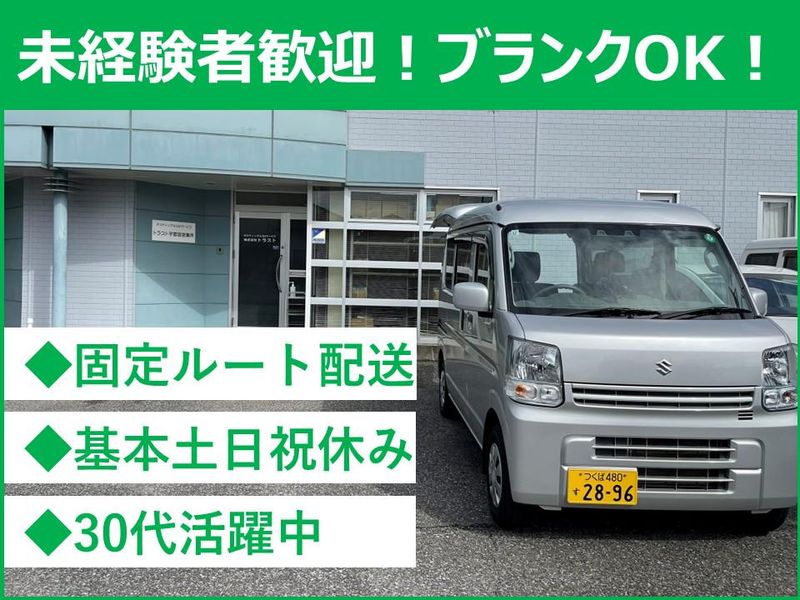 株式会社トラスト 宇都宮営業所のアルバイト・バイト求人情報-02