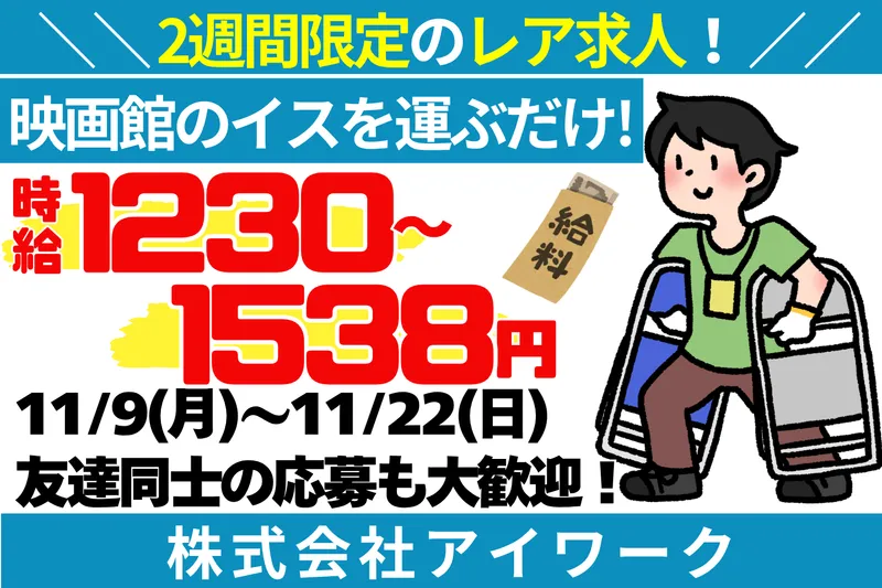 (株)アイワーク　福岡市博多区住吉のアルバイト・バイト求人情報